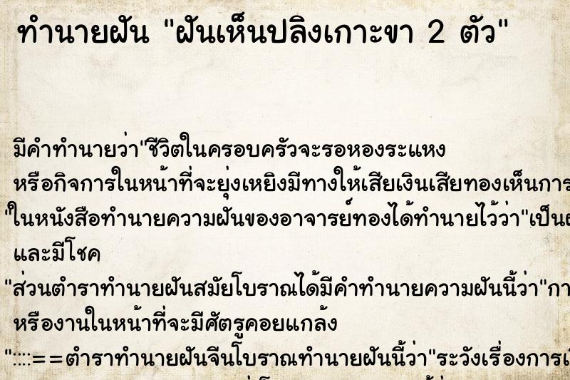 ทำนายฝัน ฝันเห็นปลิงเกาะขา 2 ตัว ทำนายฝัน ฝันเห็นปลิงเกาะขา 2 ตัว